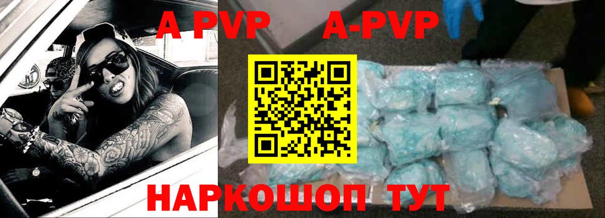 A-PVP Соль  Alfa_PVP кристаллы  Грязи 