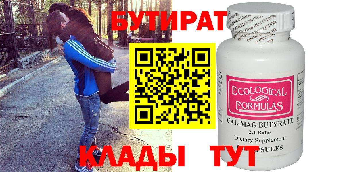 БУТИРАТ оксибутират  БУТИРАТ  Грязи  Вход с VPN 