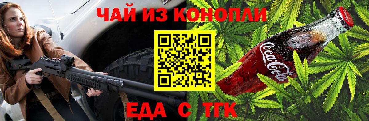 Еда ТГК конопля  Грязи 