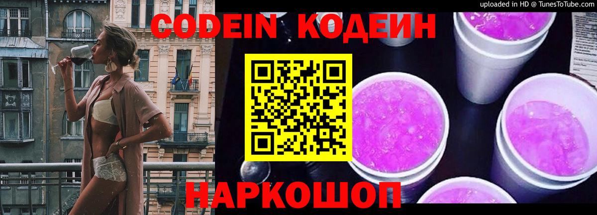 Кодеиновый сироп Lean напиток Lean (лин)  Грязи  Codein напиток Lean (лин) 