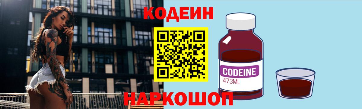 Кодеиновый сироп Lean напиток Lean (лин)  Вход с VPN  Codein напиток Lean (лин)  Грязи 