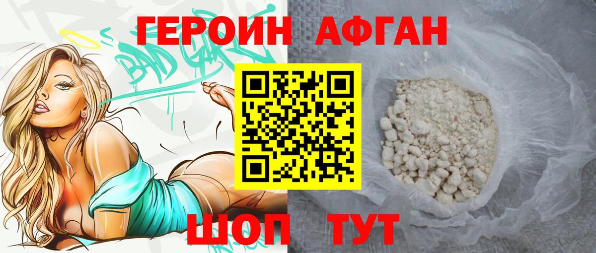 Героин хмурый Грязи