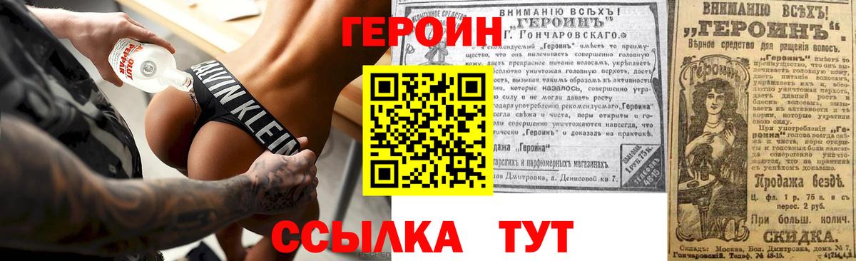 ГЕРОИН  Вход с VPN  Грязи  ГЕРОИН Афган 
