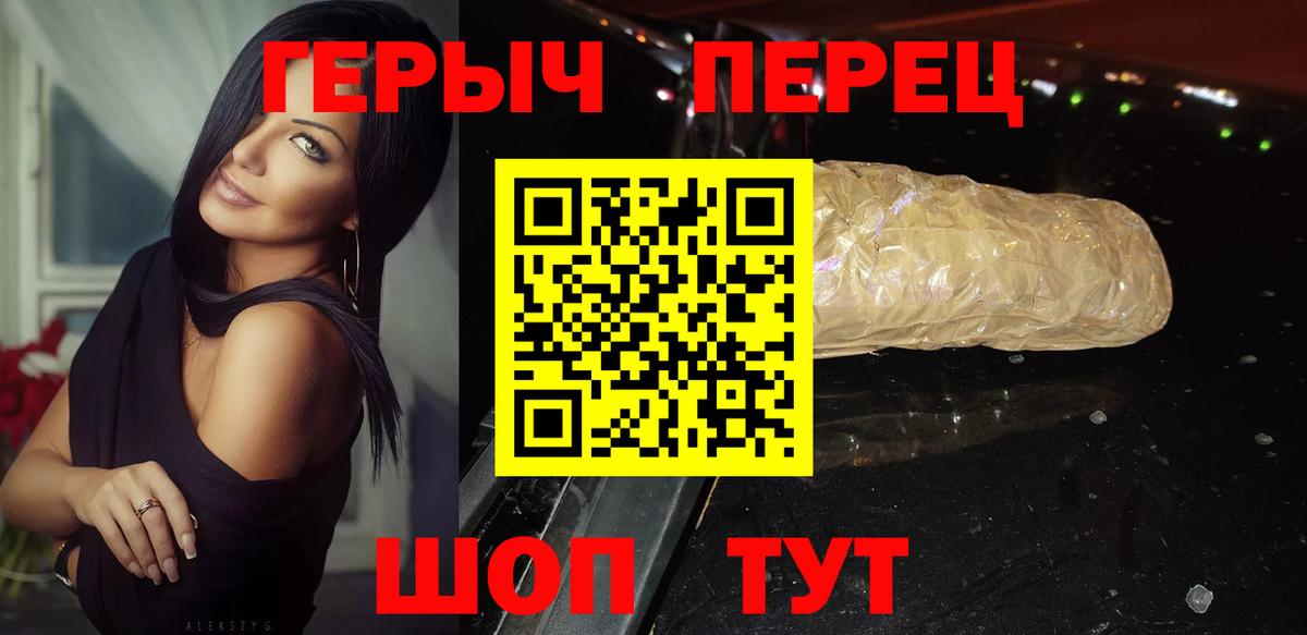 Героин герыч Грязи