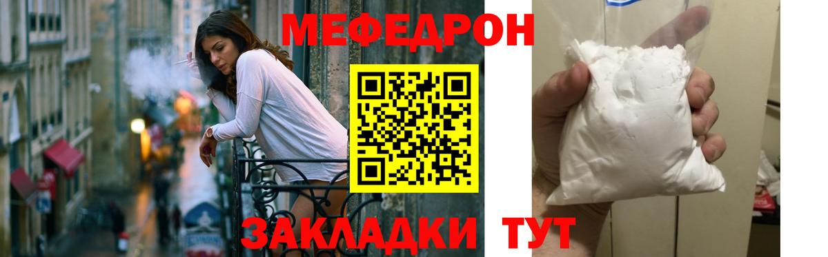 Мефедрон мука Грязи