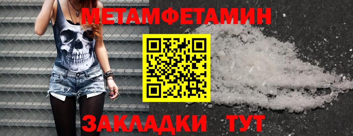 МЕТАМФЕТАМИН Methamphetamine Грязи