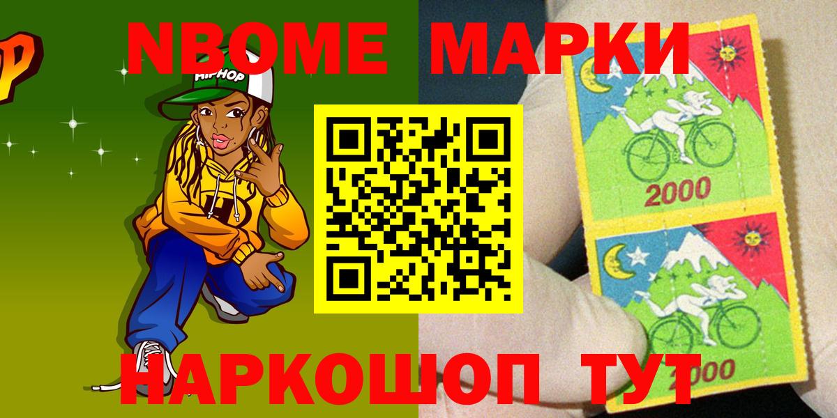 Марки 25I-NBOMe  Грязи  Марки N-bome 1,5мг 